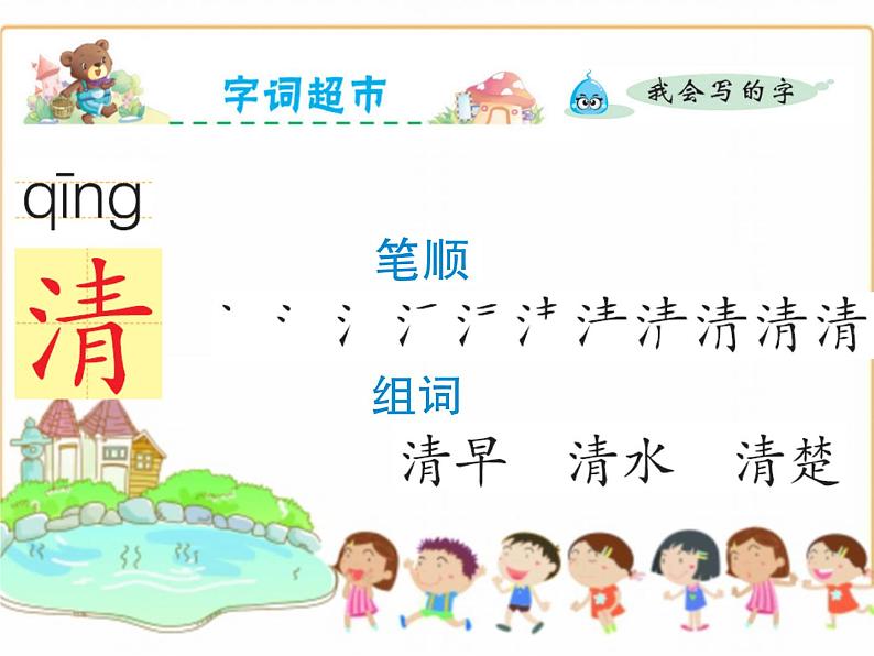 部编版(五四制)语文一年级下册 3 小青蛙(1) 课件06