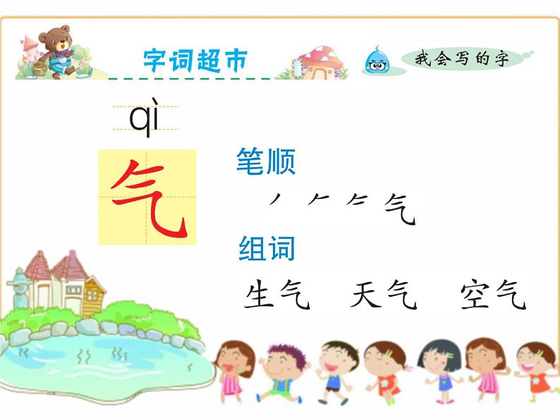 部编版(五四制)语文一年级下册 3 小青蛙(1) 课件07