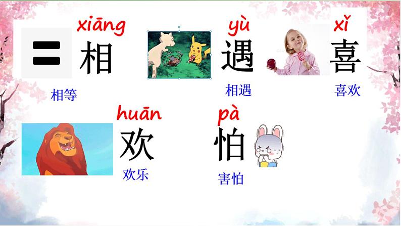 部编版(五四制)语文一年级下册 4 猜字谜(1) 课件第5页