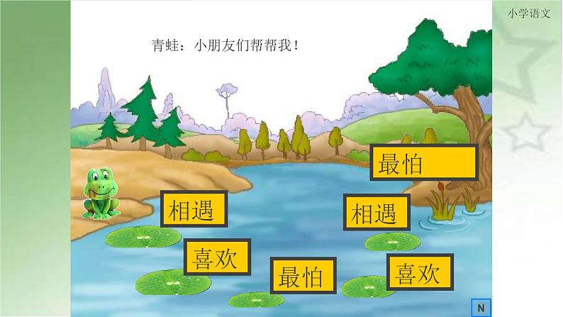 部编版(五四制)语文一年级下册 4 猜字谜(1) 课件第8页