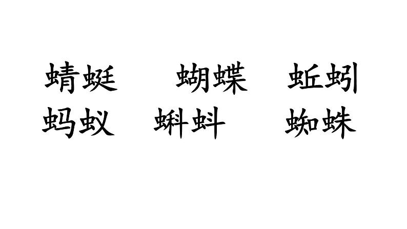 部编版(五四制)语文一年级下册 5 动物儿歌 课件第8页