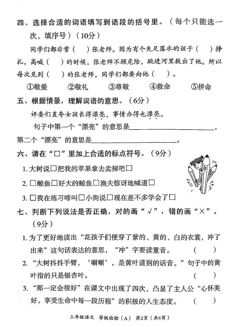 河北省邯郸市临漳县2023-2024学年三年级上学期11月期中语文试题第2页