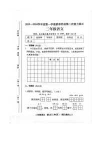 山西省临汾市霍州市2023-2024学年二年级上学期11月期中语文试题