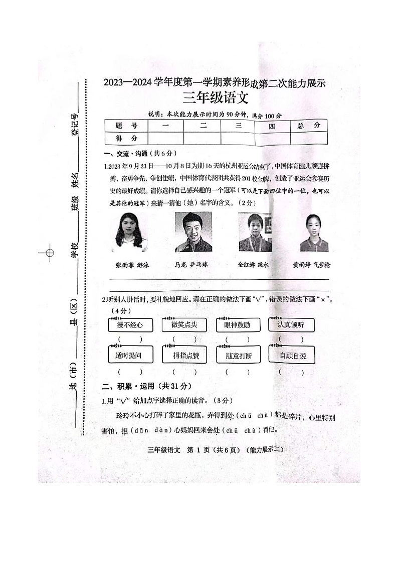 山西省临汾市霍州市2023-2024学年三年级上学期11月期中语文试题01