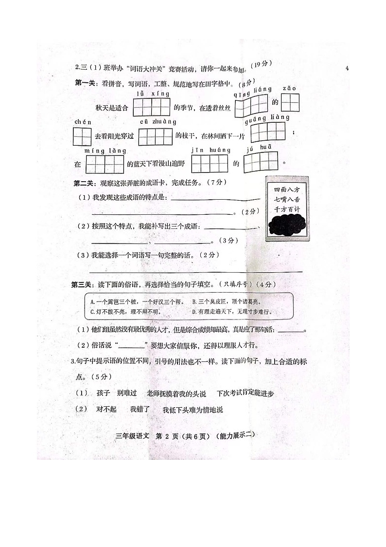 山西省临汾市霍州市2023-2024学年三年级上学期11月期中语文试题02