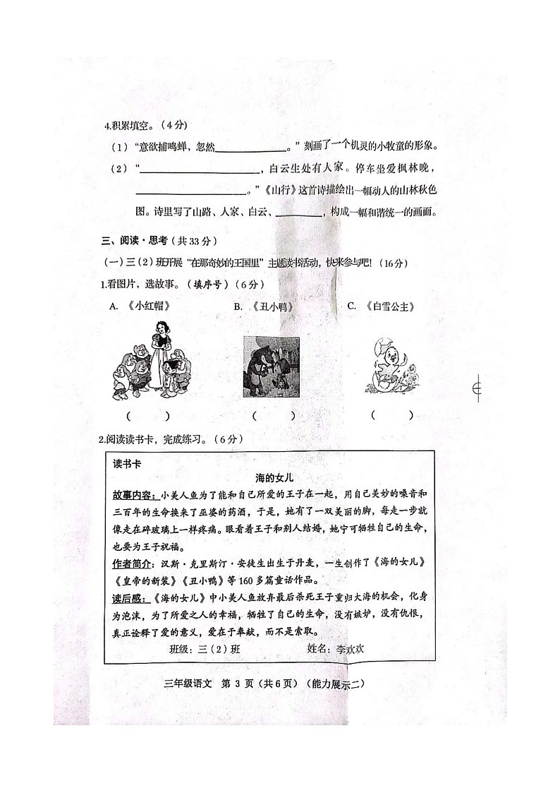 山西省临汾市霍州市2023-2024学年三年级上学期11月期中语文试题03