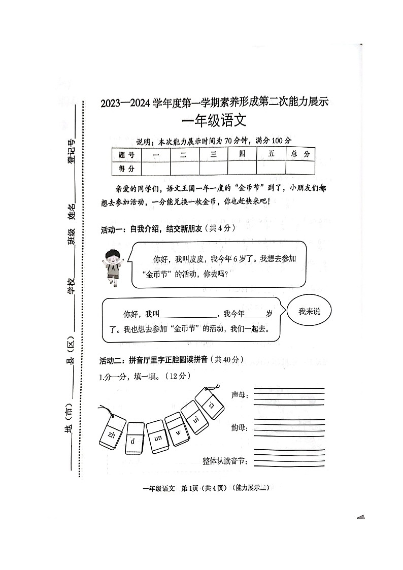 山西省临汾市霍州市2023-2024学年一年级上学期11月期中语文试题01