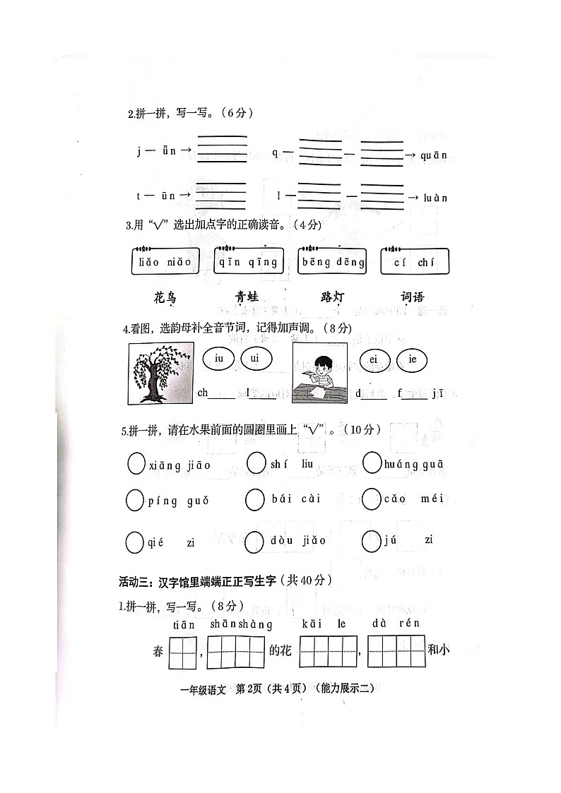 山西省临汾市霍州市2023-2024学年一年级上学期11月期中语文试题02