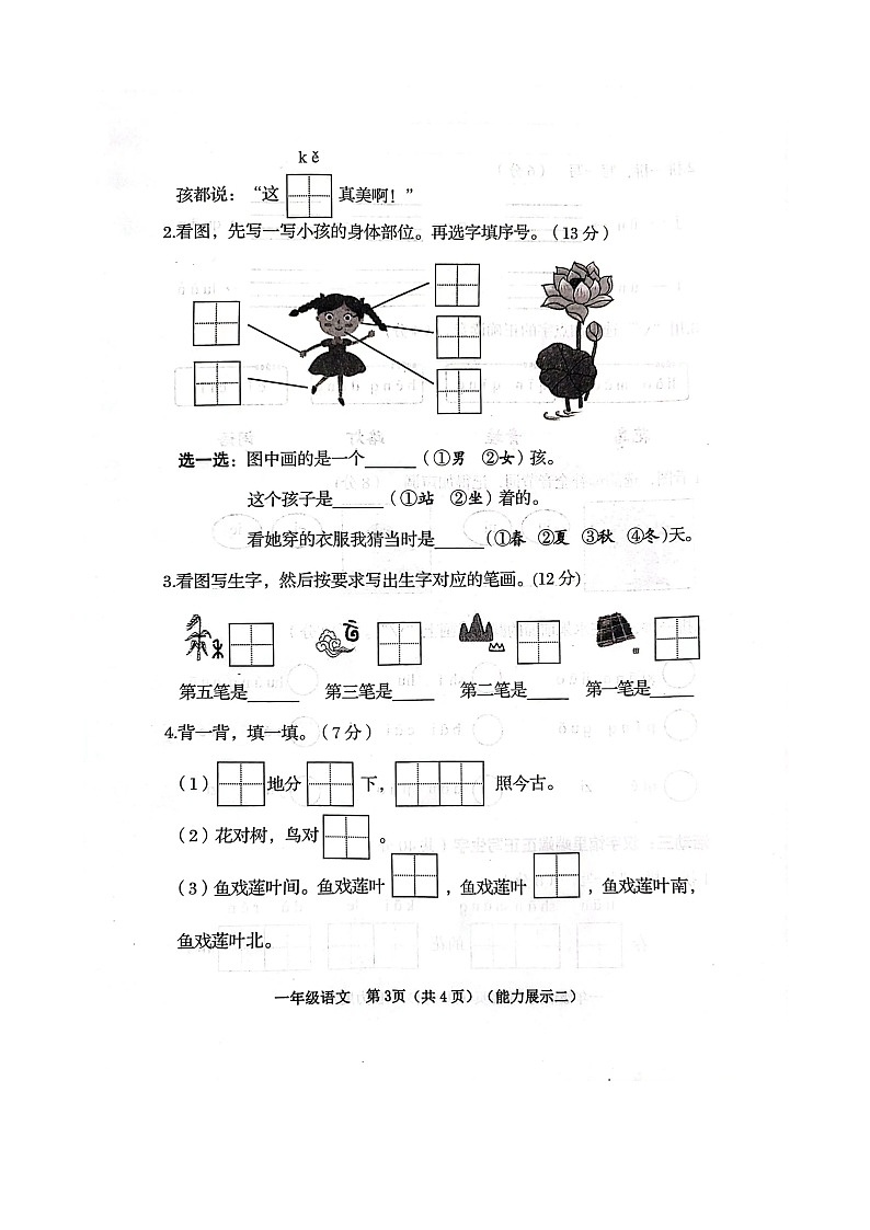 山西省临汾市霍州市2023-2024学年一年级上学期11月期中语文试题03
