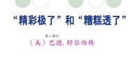 人教部编版 (五四制)20* “精彩极了”和“糟糕透了”教学ppt课件
