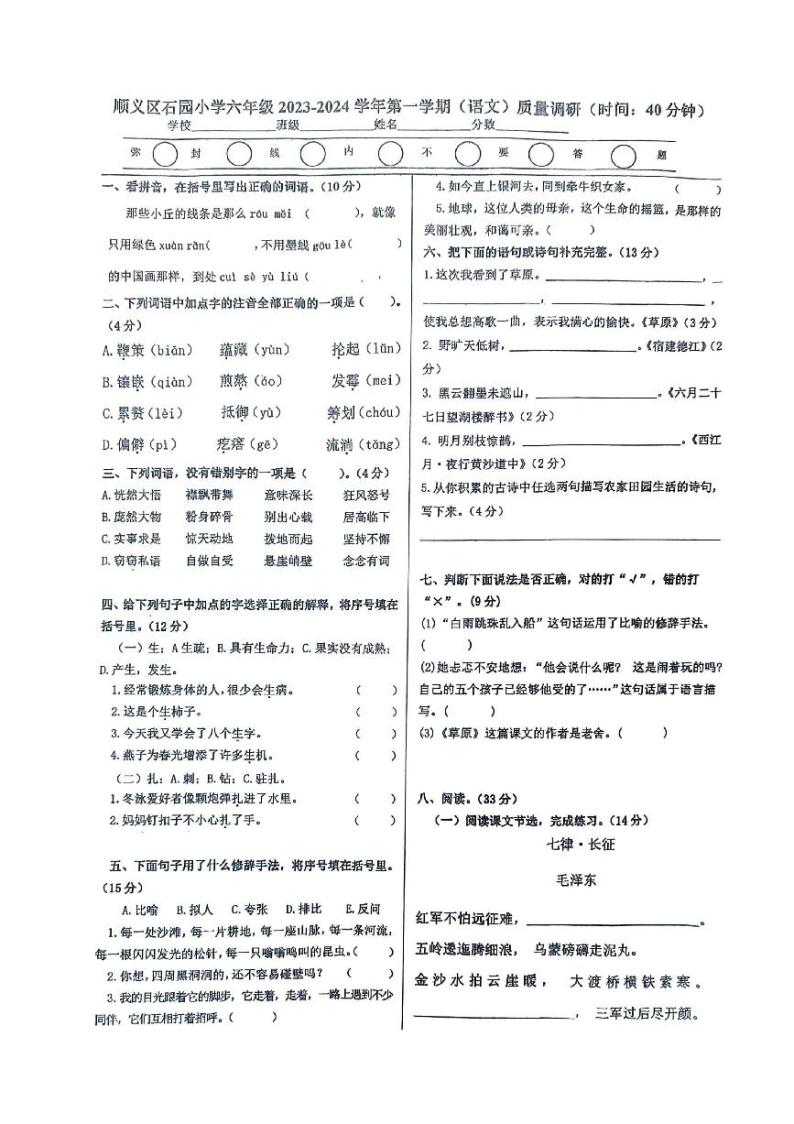北京市顺义区石园小学2023-2024学年六年级上学期期中检测语文试卷01