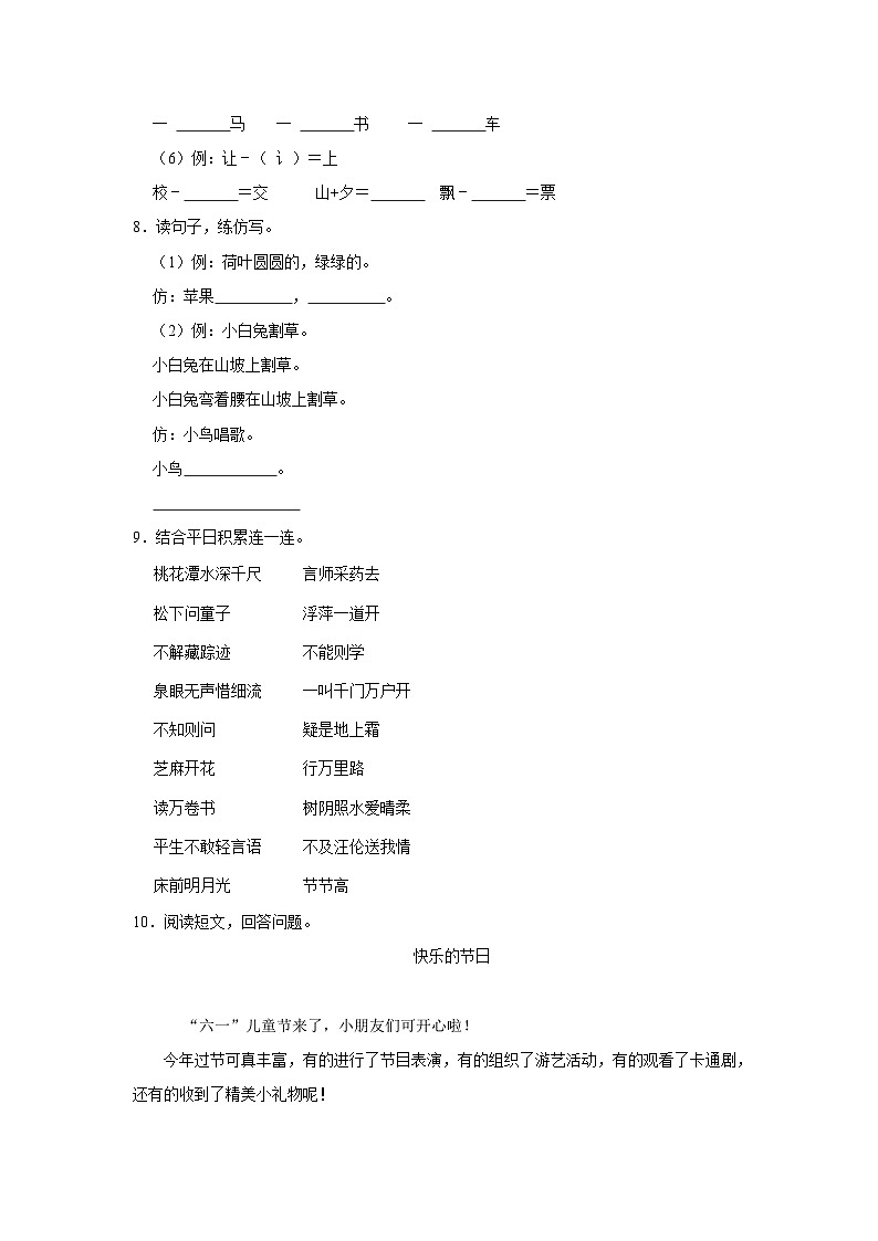 01,山东省烟台市莱州市2022-2023学年一年级下学期期末语文试卷第2页