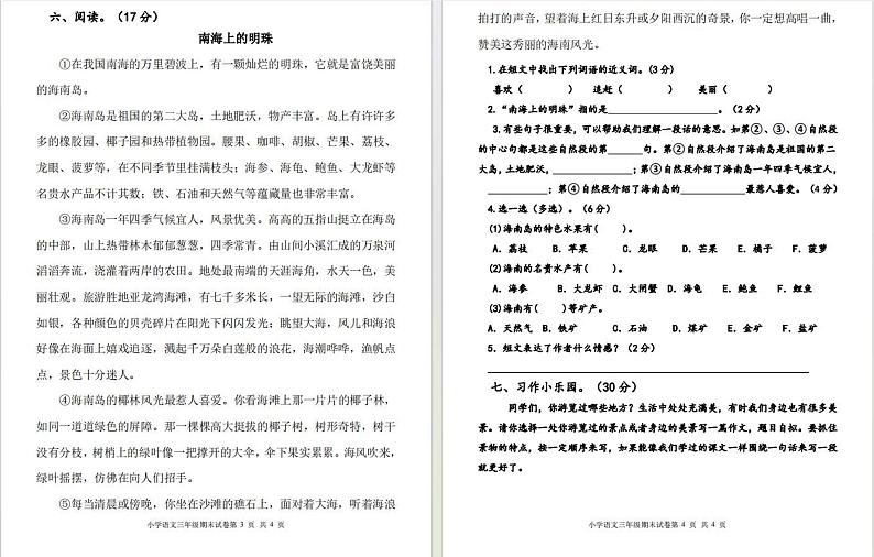 09,山东省青岛市城阳区北京师范大学青岛城阳附属学校2022-2023学年三年级上学期期末考试语文试卷第2页