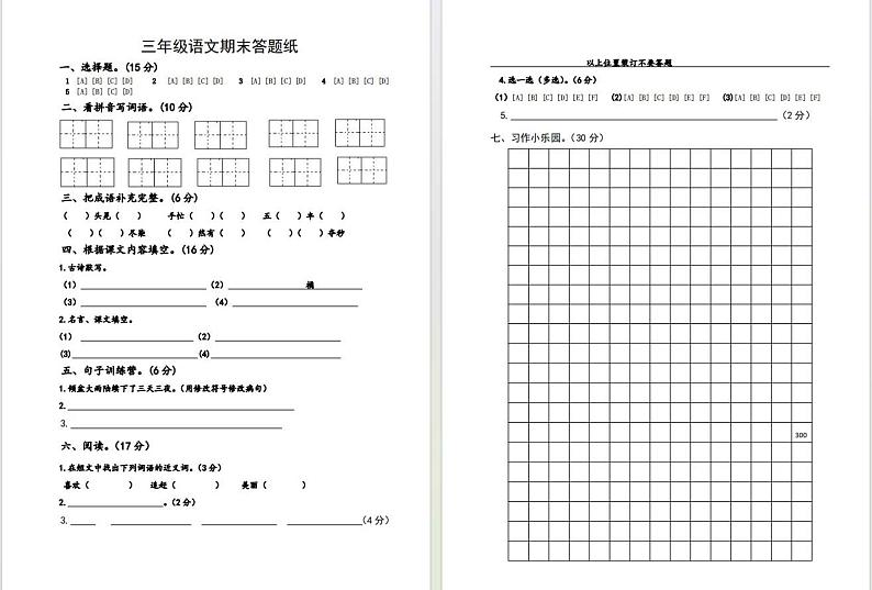 09,山东省青岛市城阳区北京师范大学青岛城阳附属学校2022-2023学年三年级上学期期末考试语文试卷第3页