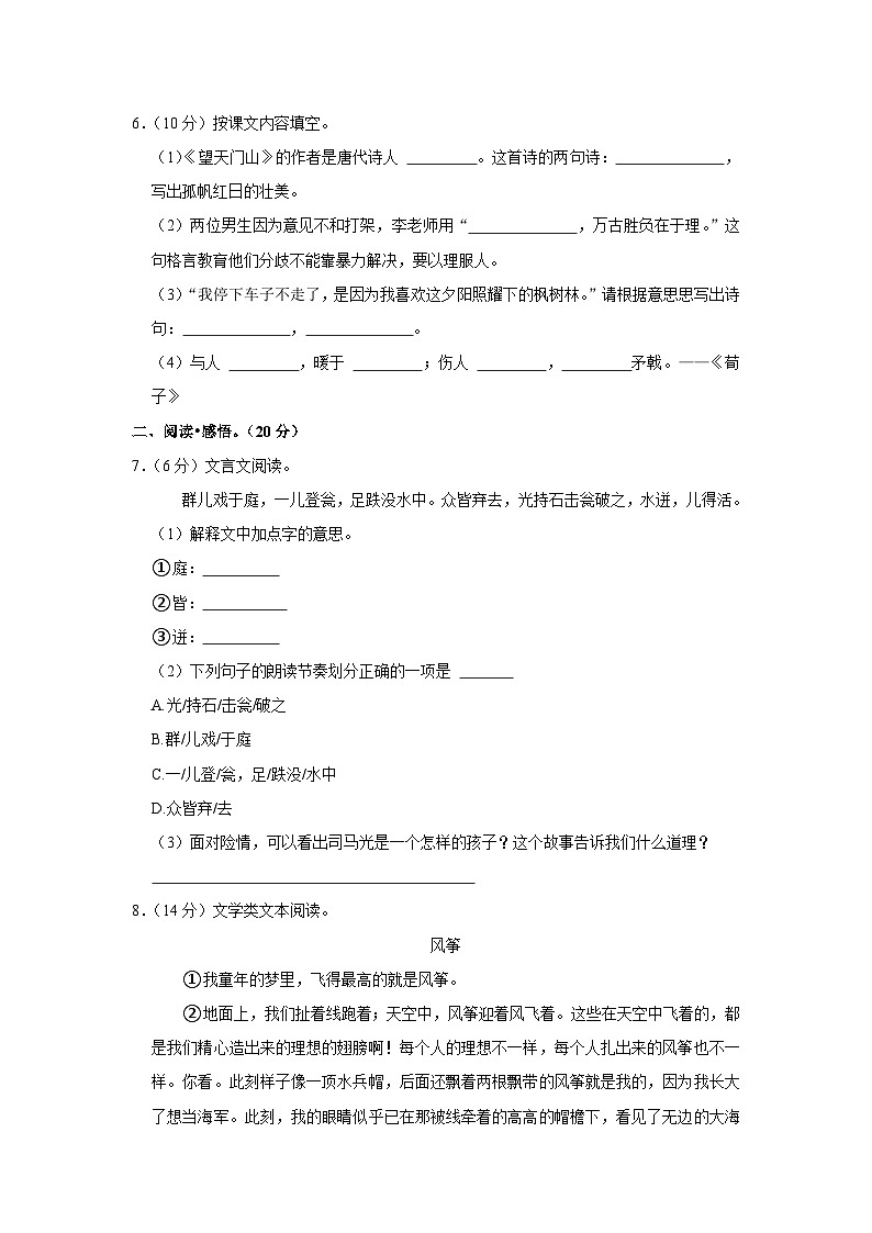 02,广东省佛山市南海区大沥镇2022-2023学年三年级上学期期末素养绿色调查语文试卷第2页