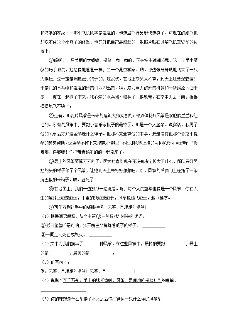02,广东省佛山市南海区大沥镇2022-2023学年三年级上学期期末素养绿色调查语文试卷第3页