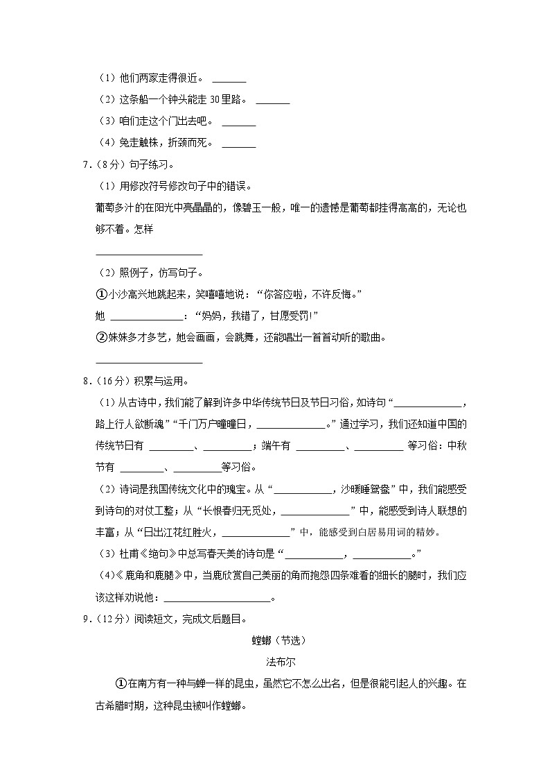 09,山东省济宁市金乡县2022-2023学年三年级下学期期末考试语文试题02