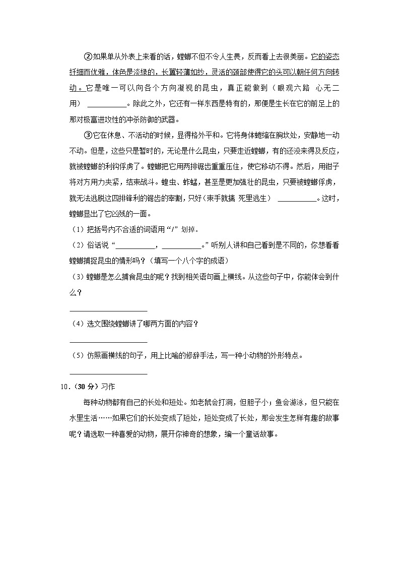 09,山东省济宁市金乡县2022-2023学年三年级下学期期末考试语文试题03