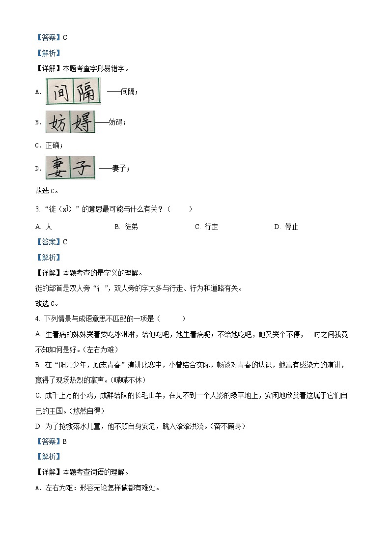 2022-2023学年福建省厦门市同安区凤南中心小学部编版五年级上册期中考试语文试卷(解析版)第2页