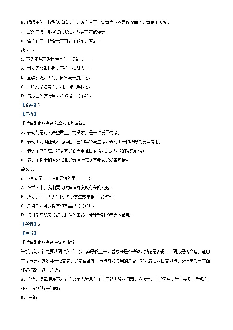 2022-2023学年福建省厦门市同安区凤南中心小学部编版五年级上册期中考试语文试卷(解析版)第3页