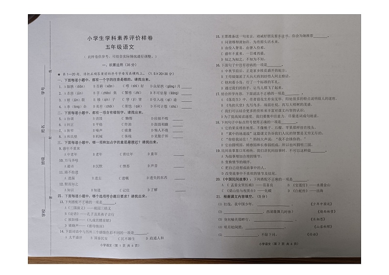 江苏省镇江市丹徒区2022-2023学年五年级上学期期末检测语文试卷第1页