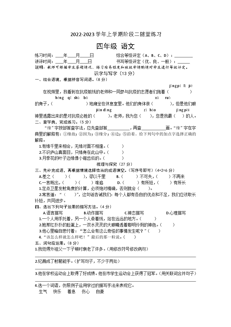 07，江西省九江市修水县2022-2023学年四年级上学期期末语文试卷
