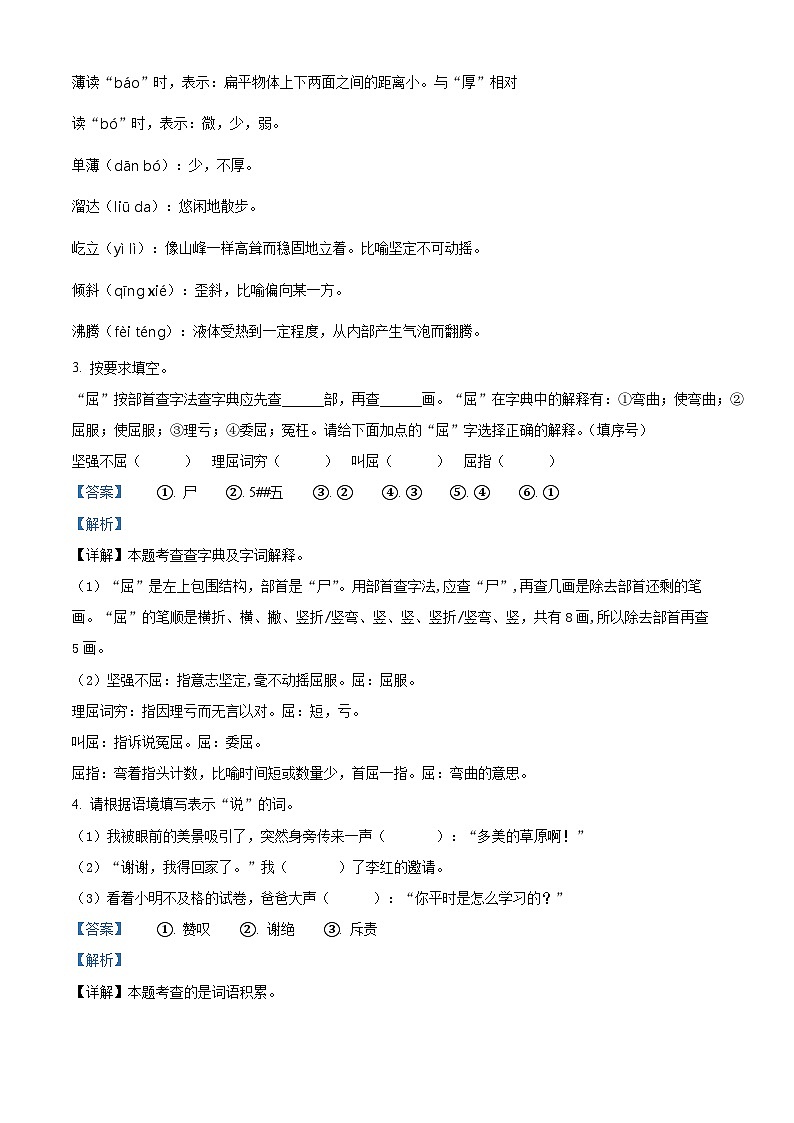 2022-2023学年广东省惠州市大亚湾金澳实验学校部编版六年级上册期中考试语文试卷(解析版)第2页