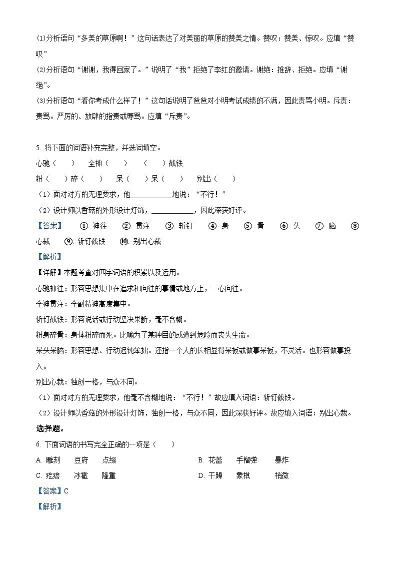 2022-2023学年广东省惠州市大亚湾金澳实验学校部编版六年级上册期中考试语文试卷(解析版)第3页