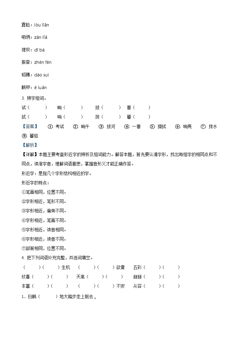2022-2023学年广东省惠州市惠阳区惠华学校部编版四年级上册期中考试语文试卷(解析版)第2页