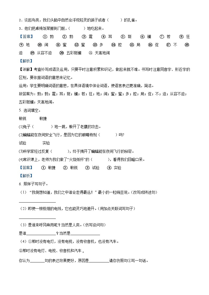 2022-2023学年广东省惠州市惠阳区惠华学校部编版四年级上册期中考试语文试卷(解析版)第3页