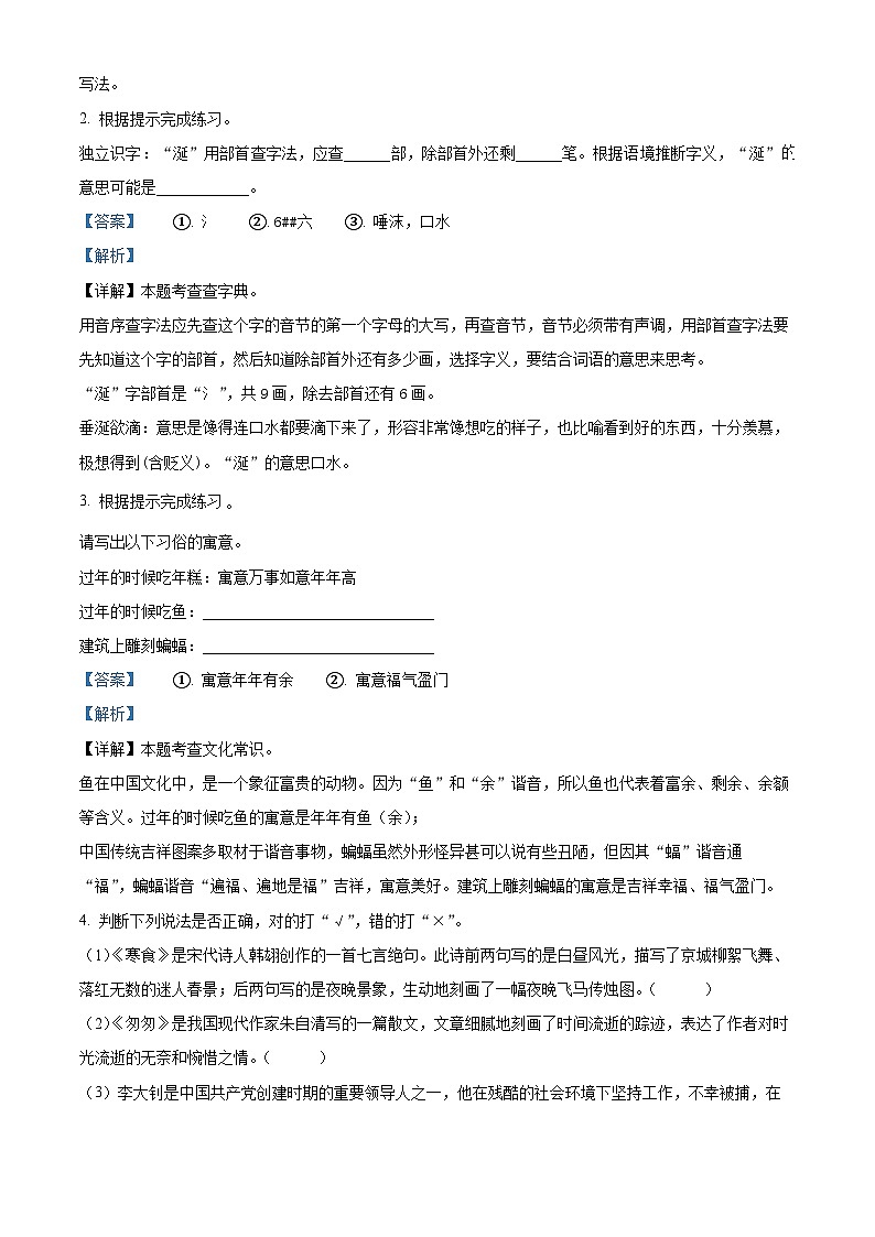 2022-2023学年广西壮族自治区柳州市部编版六年级下册期中考试语文试卷(解析版)第2页