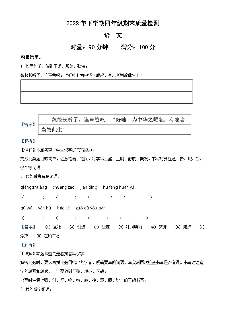 2022-2023学年湖南省娄底市涟源市部编版四年级上册期末考试语文试卷(解析版)第1页