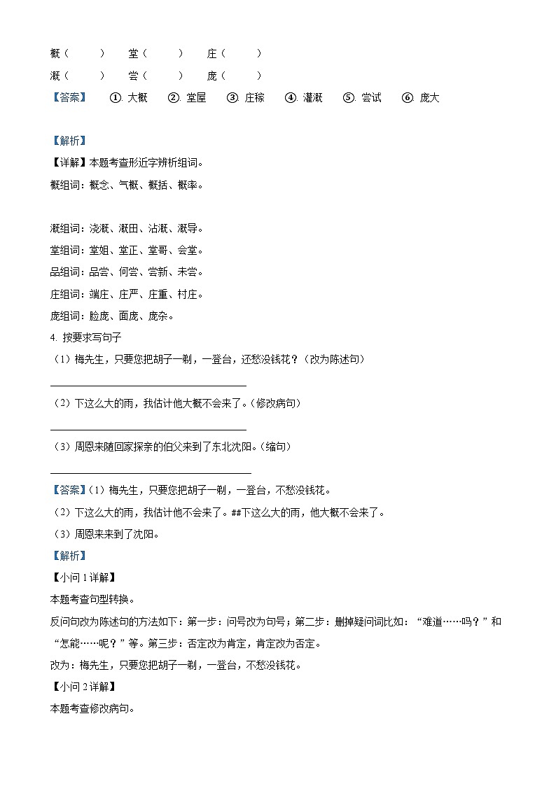 2022-2023学年湖南省娄底市涟源市部编版四年级上册期末考试语文试卷(解析版)第2页
