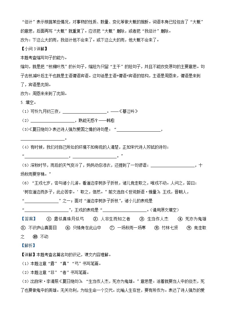 2022-2023学年湖南省娄底市涟源市部编版四年级上册期末考试语文试卷(解析版)第3页