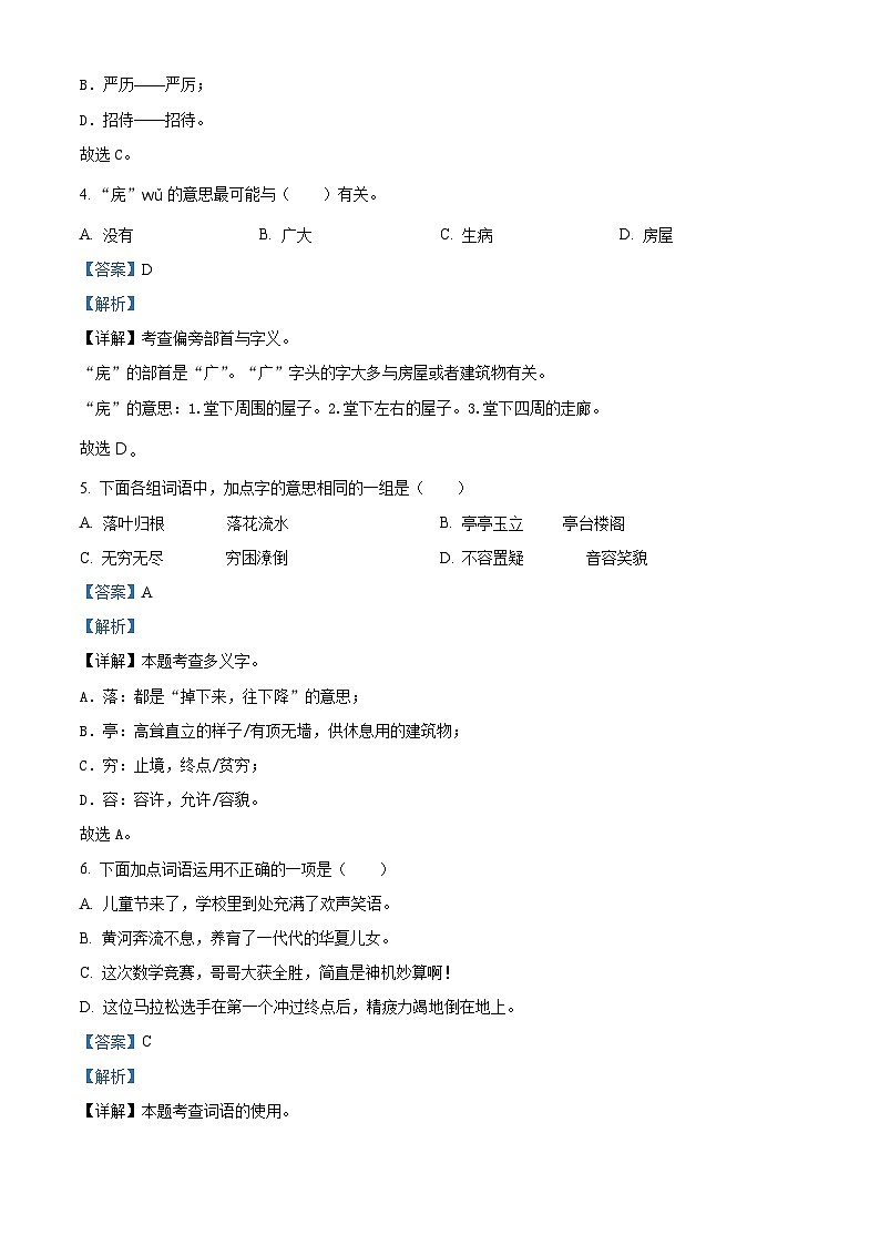 2022-2023学年福建省厦门市鼓浪屿区人民小学部编版四年级上册期中考试语文试卷(解析版)第2页
