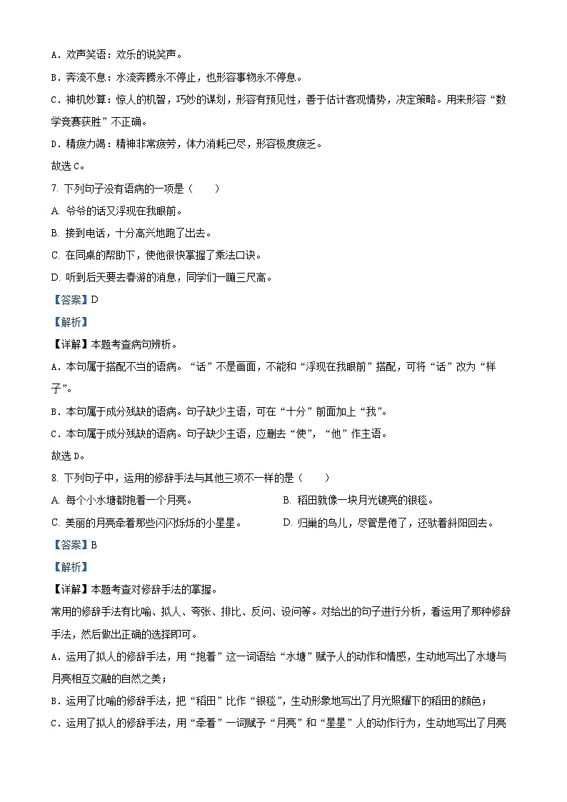 2022-2023学年福建省厦门市鼓浪屿区人民小学部编版四年级上册期中考试语文试卷(解析版)第3页