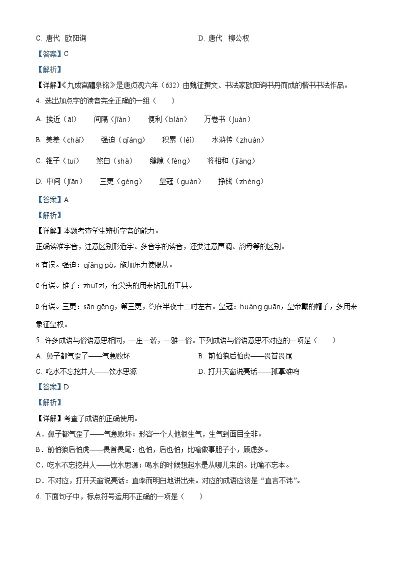 2022-2023学年广东省惠州市惠东县部编版五年级上册期末考试语文试卷(解析版)第2页