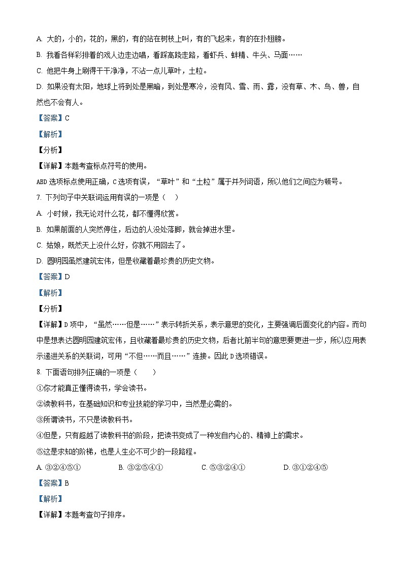 2022-2023学年广东省惠州市惠东县部编版五年级上册期末考试语文试卷(解析版)第3页