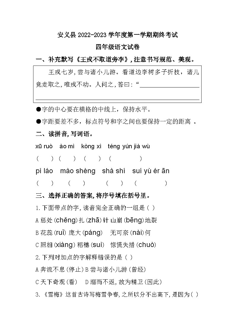 江西省南昌市安义县2022-2023学年四年级上学期期末考试语文试题01