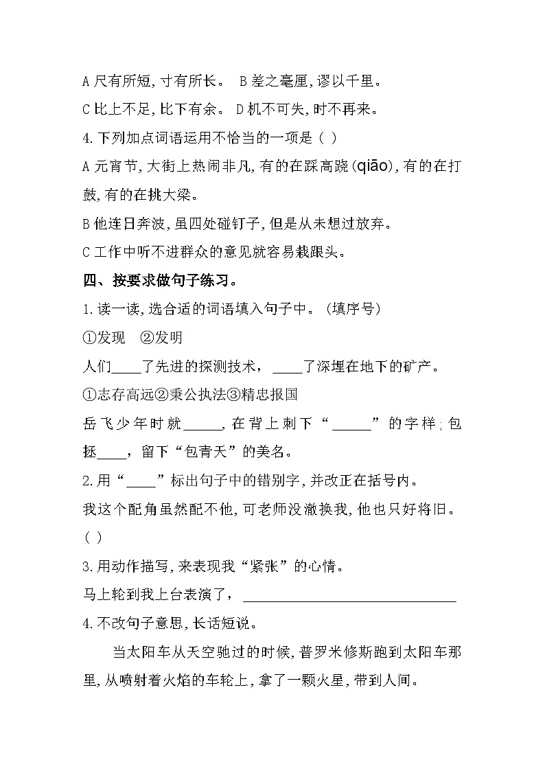 江西省南昌市安义县2022-2023学年四年级上学期期末考试语文试题02