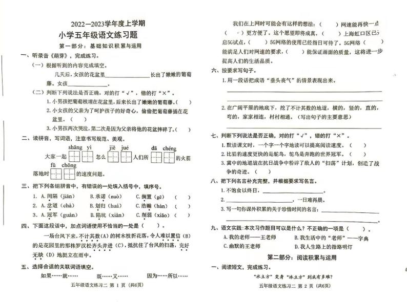 山西省朔州市怀仁市第二实验小学校2022-2023学年五年级上学期第一次月考语文试卷01