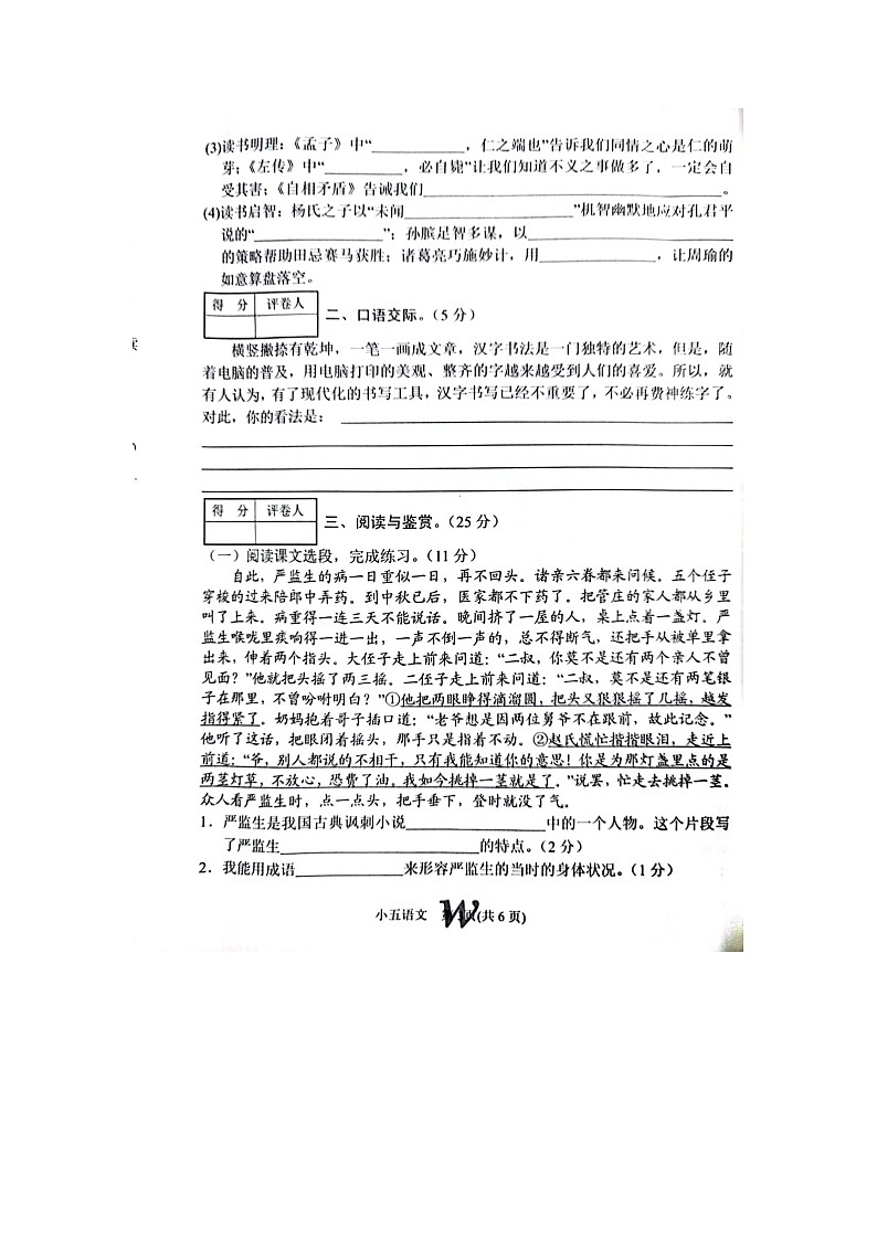 16,河南省南阳市卧龙区2022-2023学年五年级下学期期末考试语文试题03