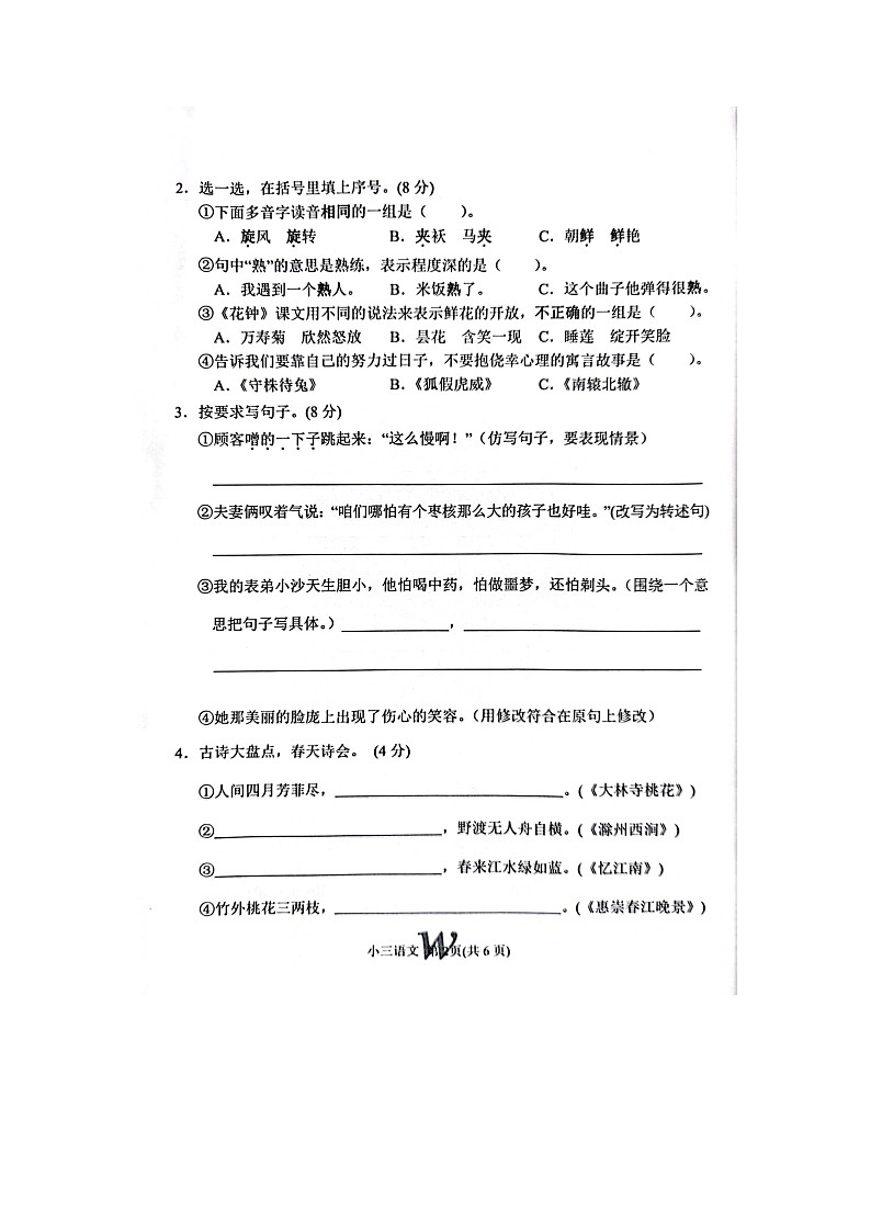18,河南省南阳市卧龙区2022-2023学年三年级下学期期末考试语文试题第2页