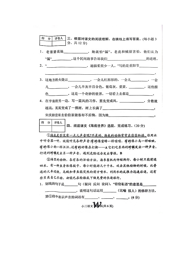 18,河南省南阳市卧龙区2022-2023学年三年级下学期期末考试语文试题第3页