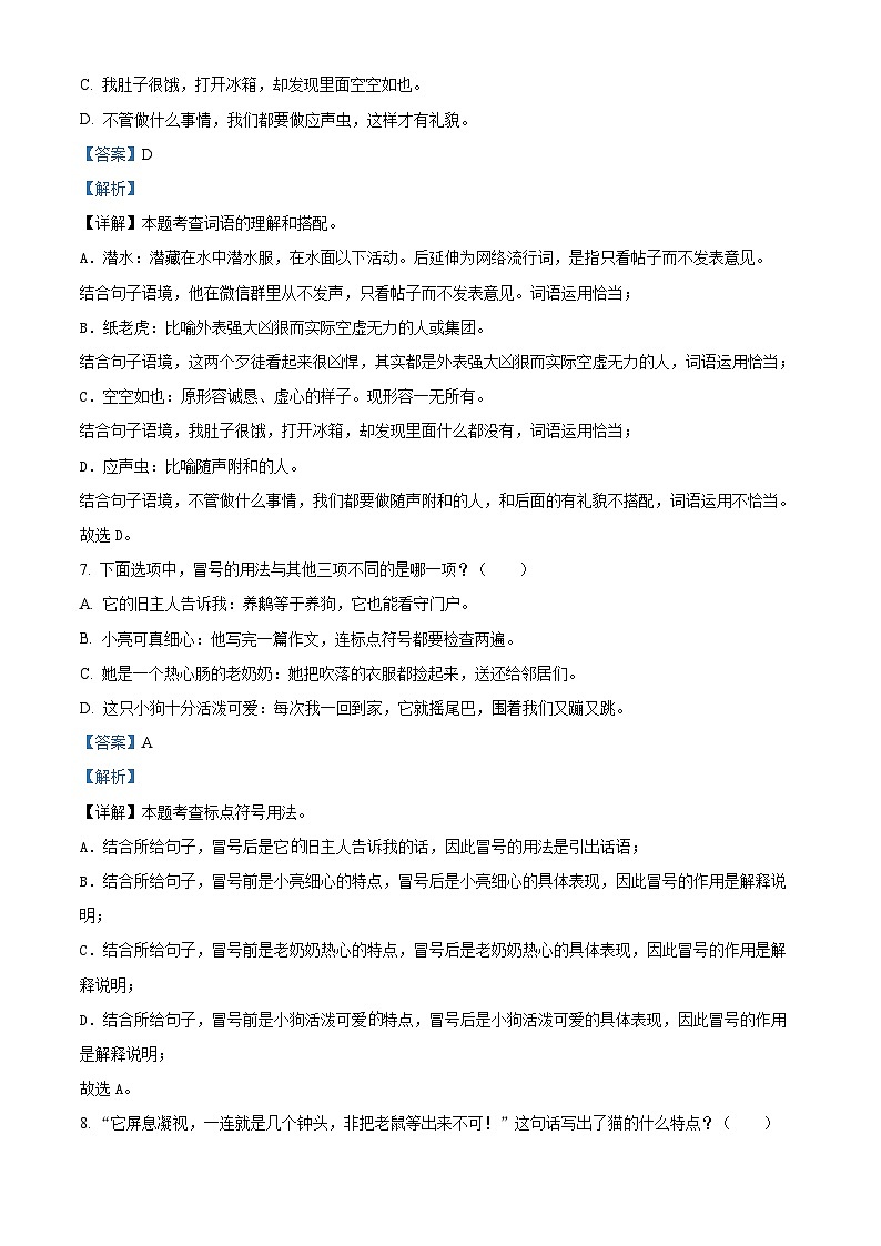 2022-2023学年福建省漳州市龙海市部编版四年级下册期中考试语文试卷(解析版)03