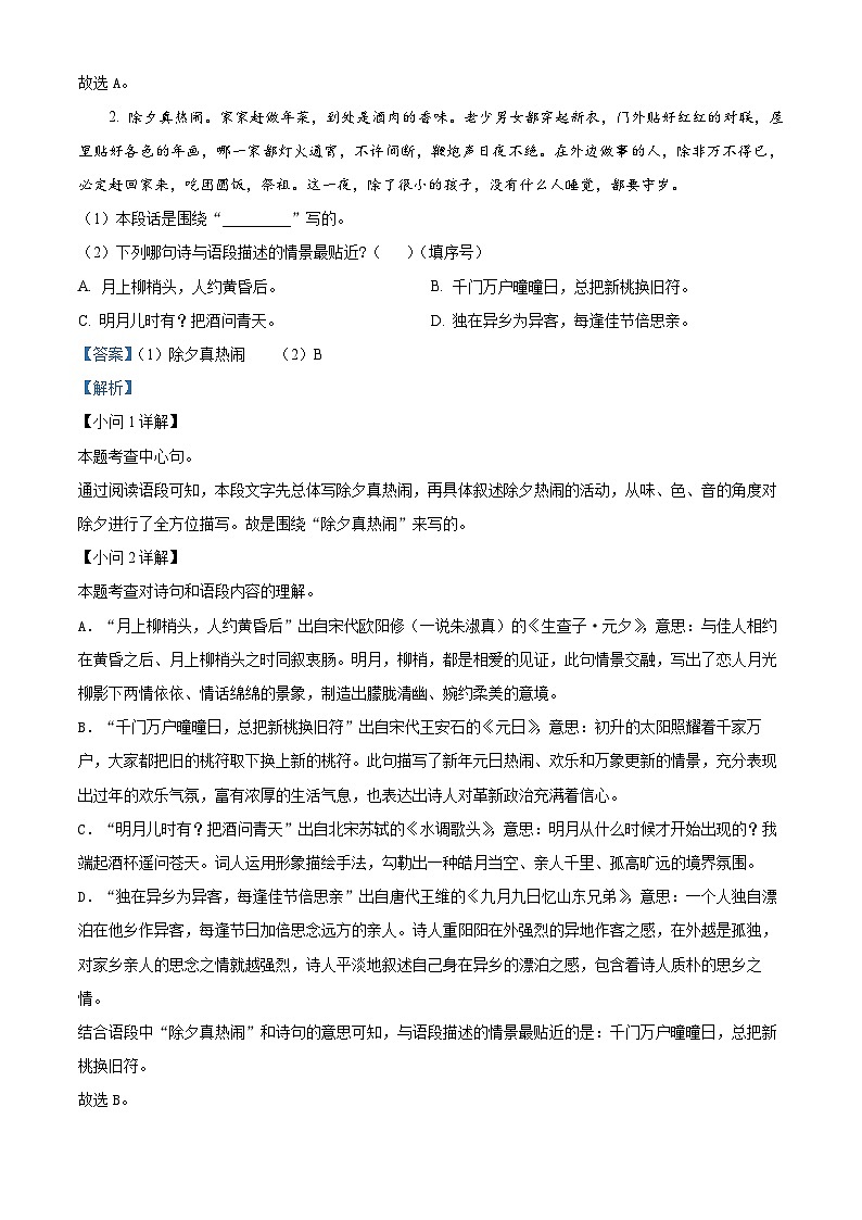 2022-2023学年河南省信阳市平桥区部编版六年级下册期中考试语文试卷(解析版)02