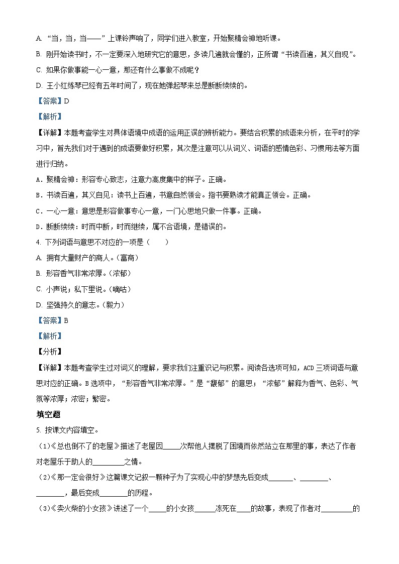 2022-2023学年江西省南昌市东湖区部编版三年级上册期中考试语文试卷(解析版)第2页