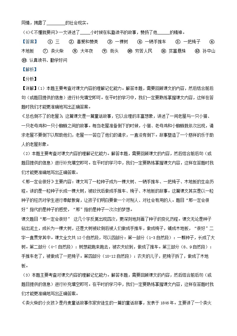 2022-2023学年江西省南昌市东湖区部编版三年级上册期中考试语文试卷(解析版)第3页
