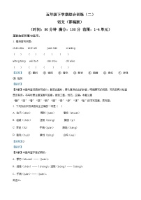 2022-2023学年江西省上饶市余干县部编版五年级下册期中考试语文试卷（解析版）
