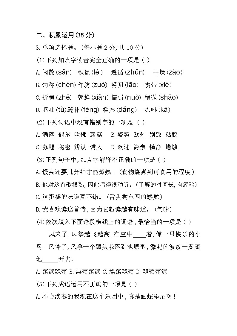 贵州省遵义市播州区2021-2022学年三年级下学期期末考试语文试题第2页